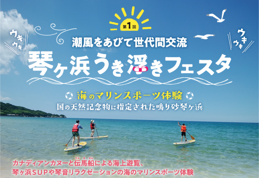 「琴ケ浜うき浮きフェスタ」大田市仁摩町 ８/１１(土)・１４(火)