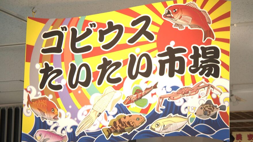 「魚屋さんの生きもの展」 宍道湖自然館ゴビウス