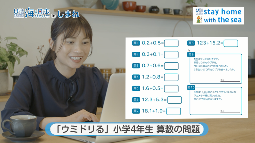 YouTube海と日本プロジェクトinしまねNo.1  ＃おうちで海活しよう