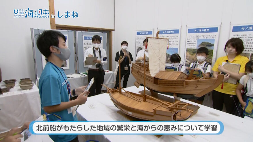 10/4(日)　海と日本プロジェクトinしまね「北前船のワークショップ」