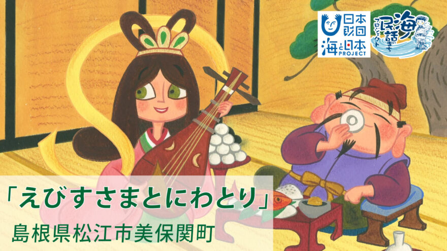 アニメ「えびすさまとにわとり」上映会  参加者募集！ 参加者にプレゼントも！