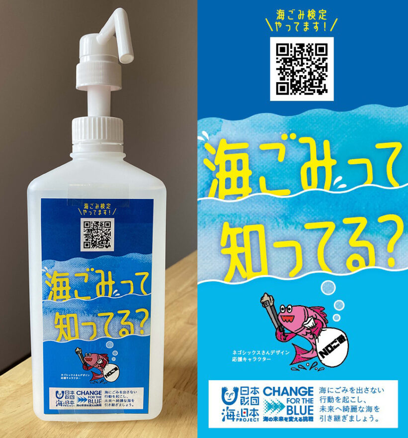 海ごみゼロウィーク ブームアップ！島根・鳥取500施設にアルコールスプレー設置