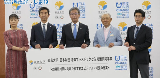 海と日本プロジェクトinしまね　日本財団×東京大学 海洋プラスチックごみ対策事業
