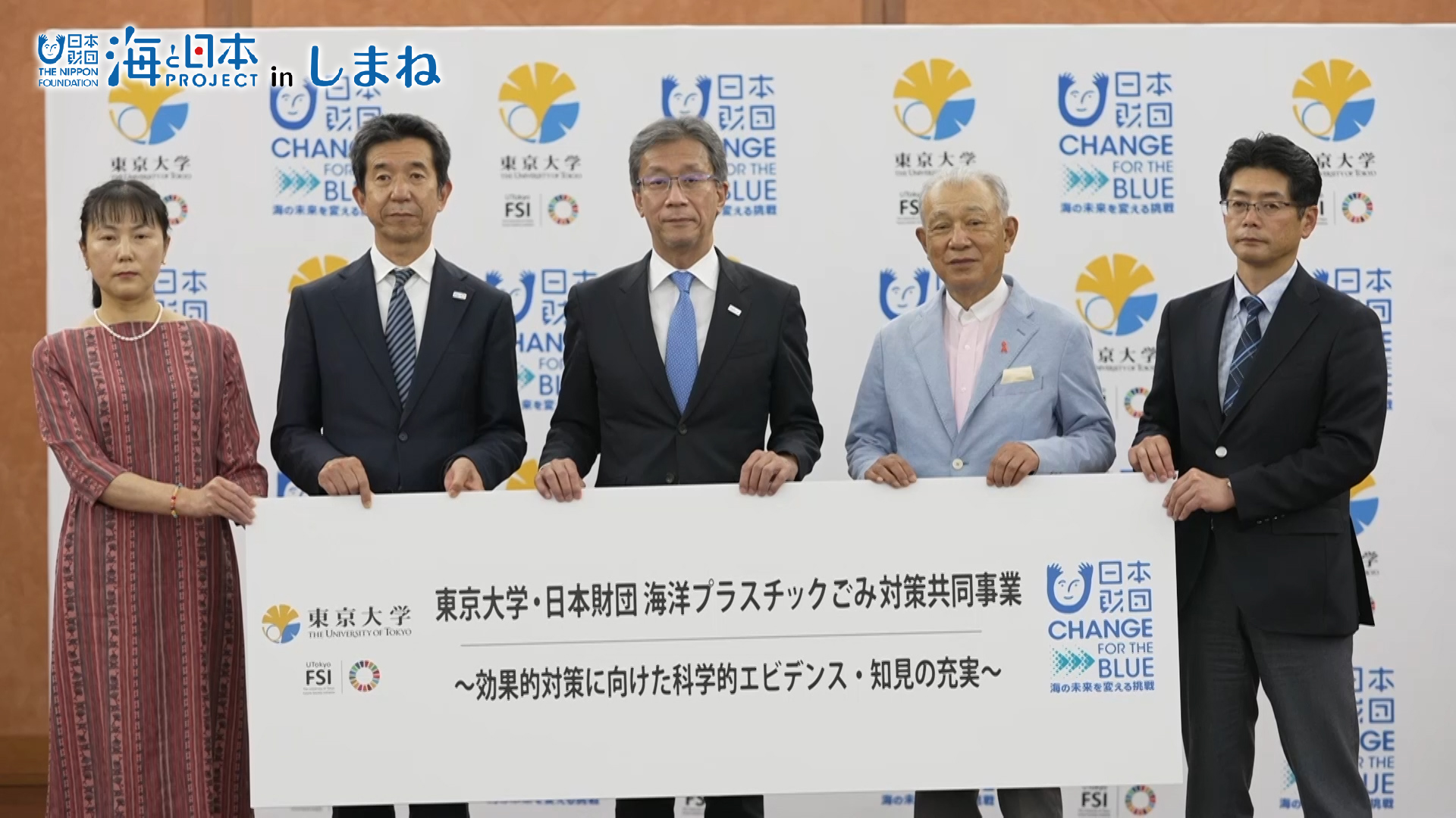 海と日本プロジェクトinしまね　日本財団×東京大学 海洋プラスチックごみ対策事業
