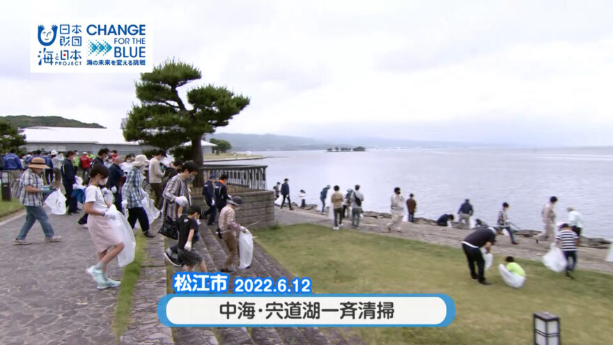 7/3(日)放送「春の海ごみゼロウィーク  中海・宍道湖一斉清掃」