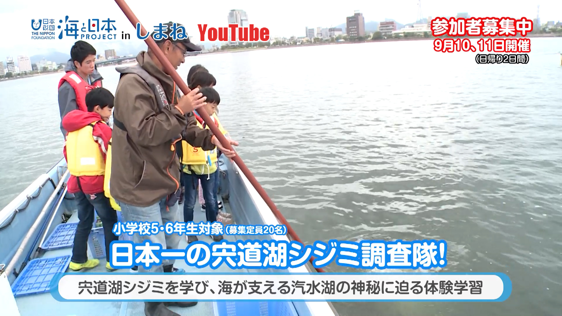 日本一の宍道湖シジミ調査隊YouTube