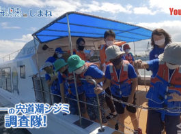 海と日本プロジェクトinしまね　日本一の宍道湖シジミ調査隊Part③YouTube
