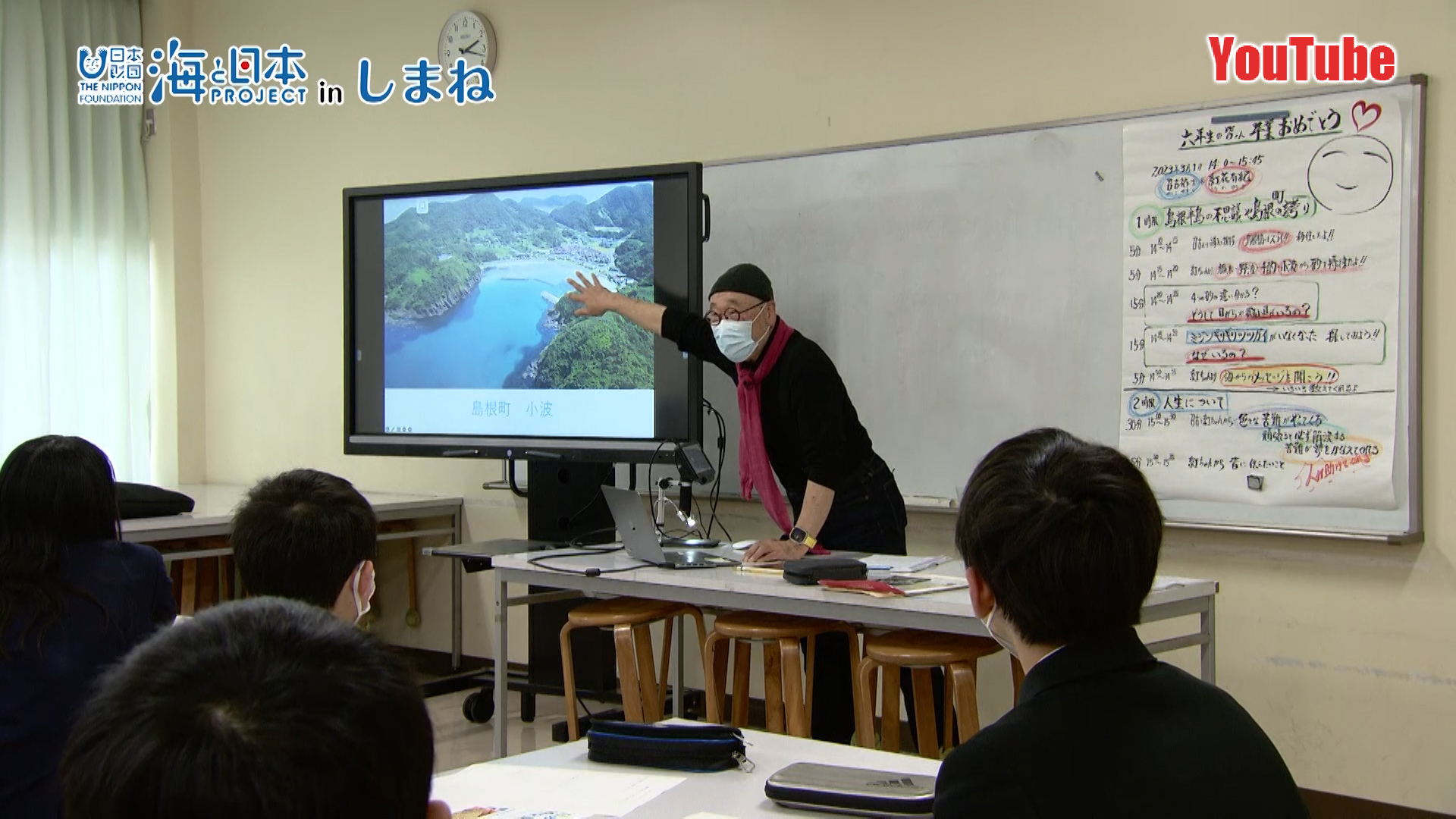 海と日本プロジェクトinしまね　微小貝の世界を探究！YouTube
