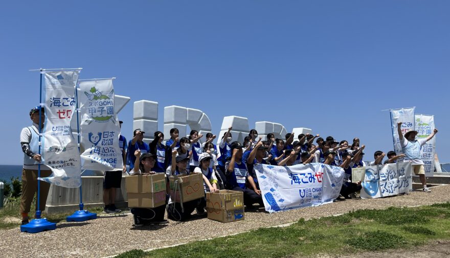 『スポGOMI甲子園・島根県大会』優勝は開星高「チャンピオンズ」