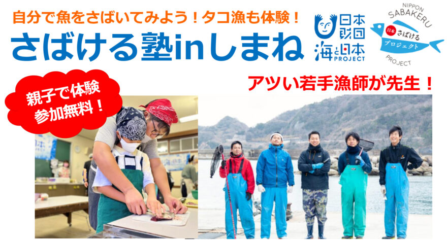 参加者募集「さばける塾inしまね」9/30(土)