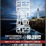 灯台フェス_ポスター_0825