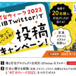 灯台グッズが当たる「海と灯台ウイーク2023」灯台っていいよね！投稿キャンペーン