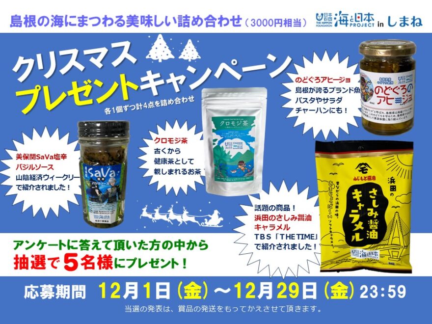 抽選で当たる！「島根の海にまつわる美味しい詰め合わせ」プレゼントキャンペーン