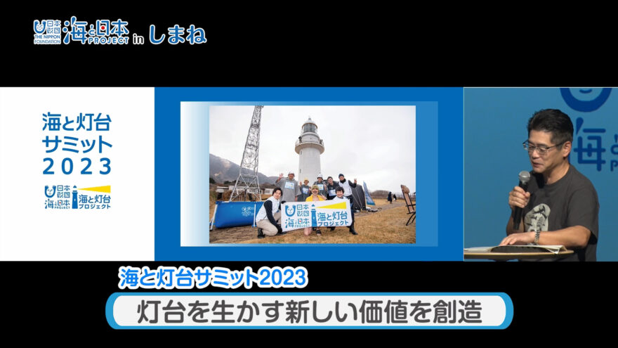 12/3(日)放送「灯台の新たな可能性を考える 海と灯台サミット」