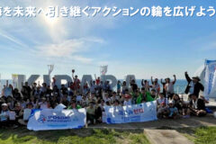 海と日本プロジェクトinしまね2025本格始動！多彩な取り組みを展開します！