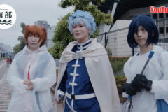 YouTube「shimane海部」コスプレイヤー集まる!何事??