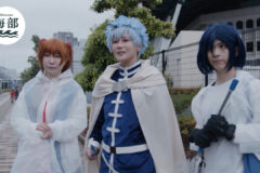 「shimane海部」コスプレヤー集まる!何事??　6月15日(日)ひる2時55分OA