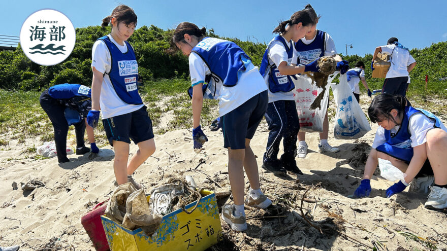 shimane海部「スポGOMI甲子園・島根県大会」7月13日(日)ひる2時55分OA