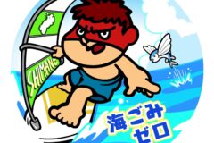 「しまね”海ごみゼロ”ミッション」メインキャラクター【秘密結社 鷹の爪】吉田くん 海ごみ問題発信動画2バージョン！