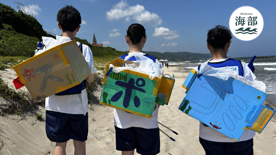 shimane海部「スポGOMI甲子園・島根県大会のオリジナルアイテムを紹介！」　9月21日(日)ひる2時55分OA