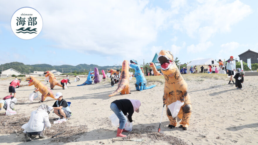 shimane海部「お掃除サウルスvsキレイ好き人間 ハロウィン清掃決戦」10月19日(日)ひる2時55分OA