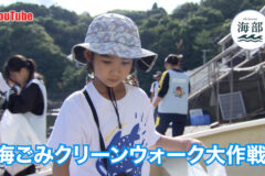 YouTube「shimane海部」灯台FES日御碕×海ごみクリーンウォーク