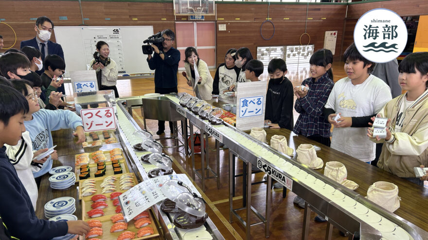 shimane海部「お寿司で学ぶSDGs」11月30日(日)ひる2時35分OA