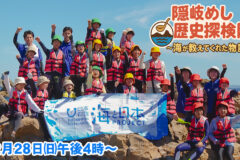 「隠岐めし歴史探検隊!～海が教えてくれた物語～」12月28日(日)午後４時00分～TSKさんいん中央テレビでOA