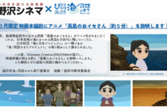 益田市に伝わる海ノ民話「高島のおイセさん」のアニメを地元映画館で放映！