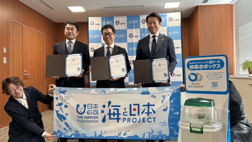 江津市、HOYA株式会社 アイケアカンパニー、海と日本プロジェクトinしまね 三者協定を締結　使い捨てコンタクトレンズ空ケース回収活動を開始
